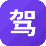 驾驶达人2游戏图标