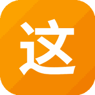 这个我上我也行游戏图标