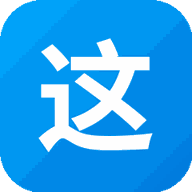 这关可真行游戏图标